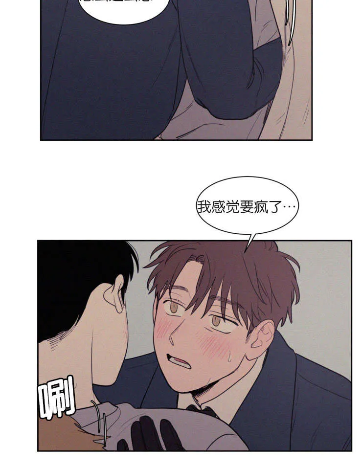 空巢来风漫画漫画,第73章：我感觉要疯了19图