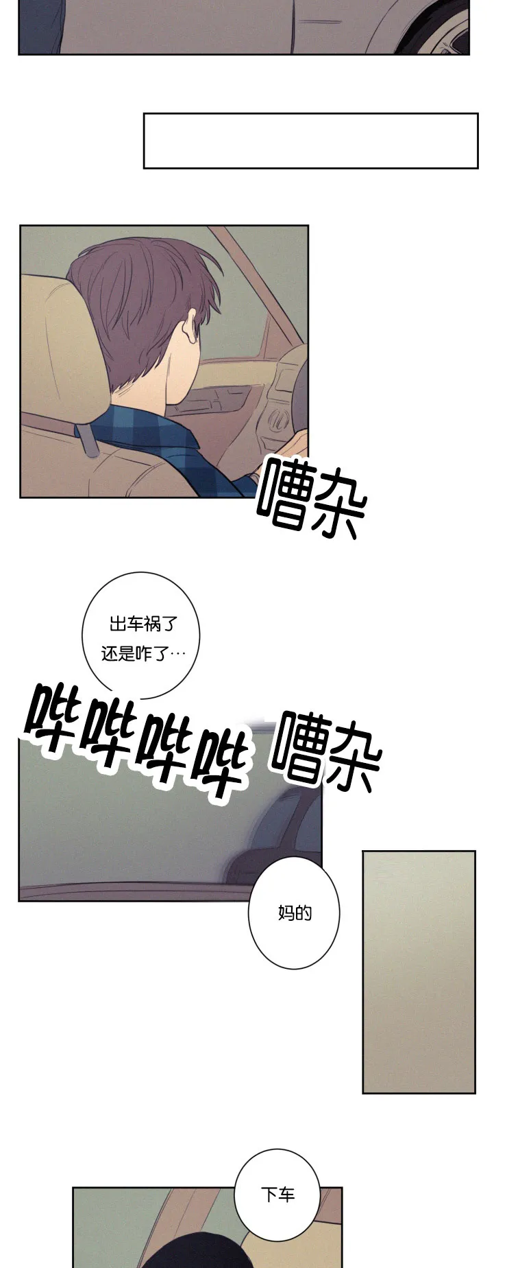 空巢老人家的漫画漫画,第26章：分手吧8图