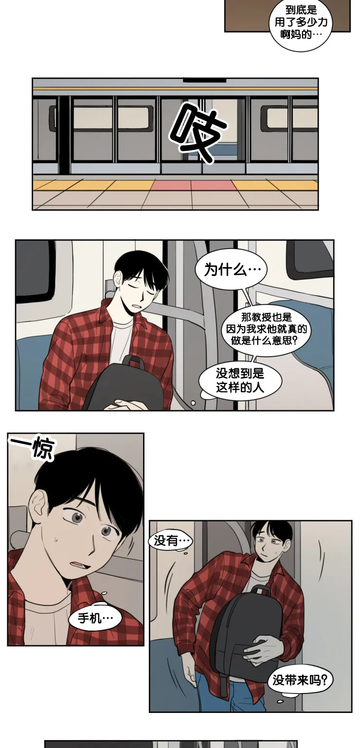 空巢老人家的漫画漫画,第12章：教授的行为15图