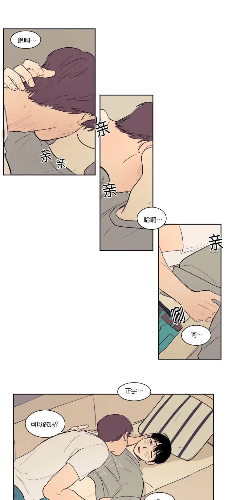 空巢老人家的漫画漫画,第13章：该不该说6图
