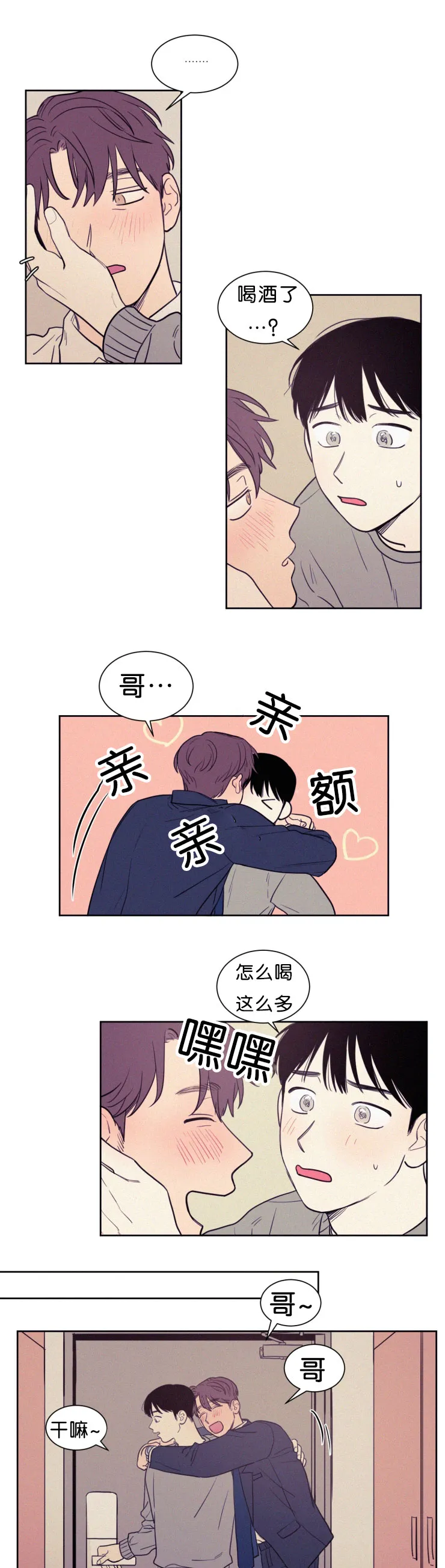 空巢来风漫画漫画,第53章：几个小时没见5图
