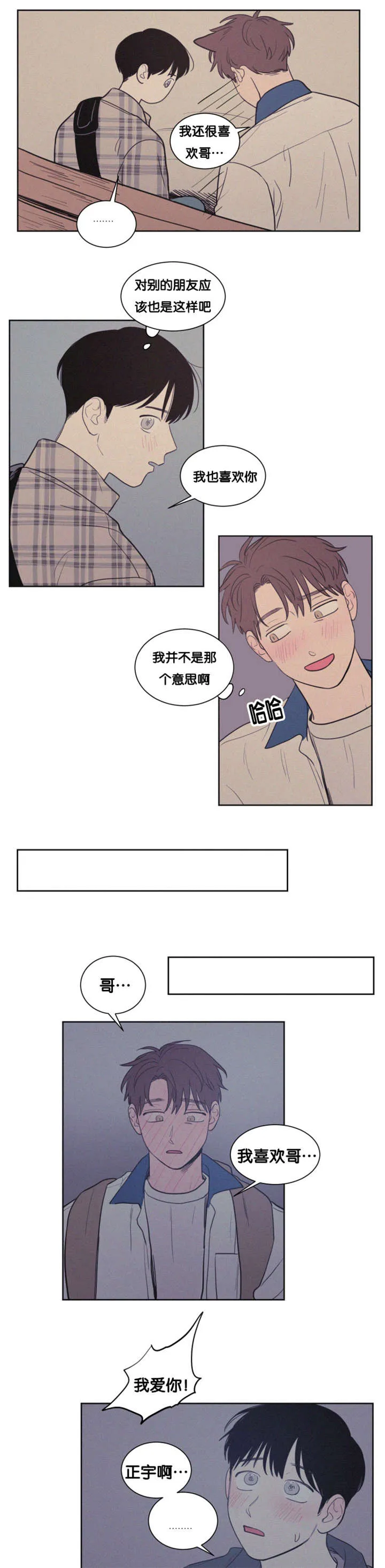 空巢来风漫画漫画,第82章：失恋的日子1图