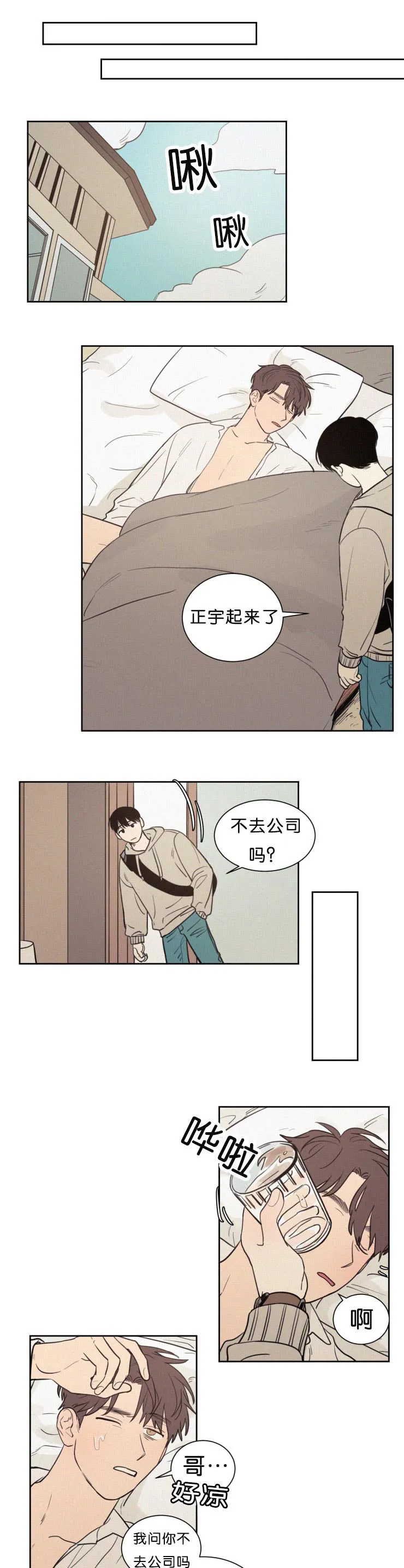 空巢也疯狂 观后感漫画,第57章：我先走了1图