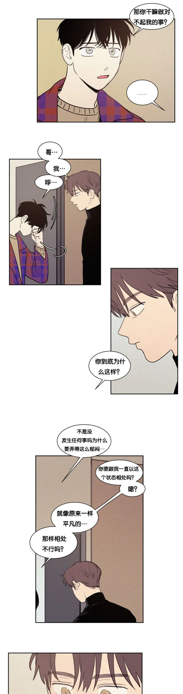 空巢也疯狂 观后感漫画,第78章：建议分手3图