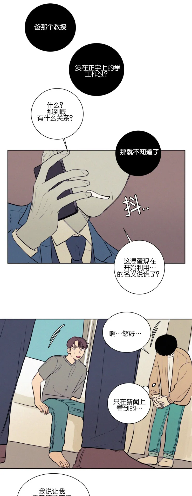 空巢来风漫画漫画,第41章：奇妙的陪伴1图