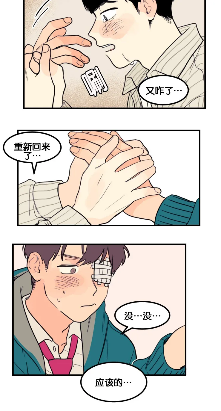 空巢来风漫画漫画,第8章：户外7图
