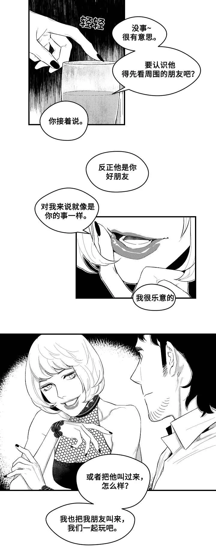 夜游生活有漫画吗漫画,第5章：勾引2图