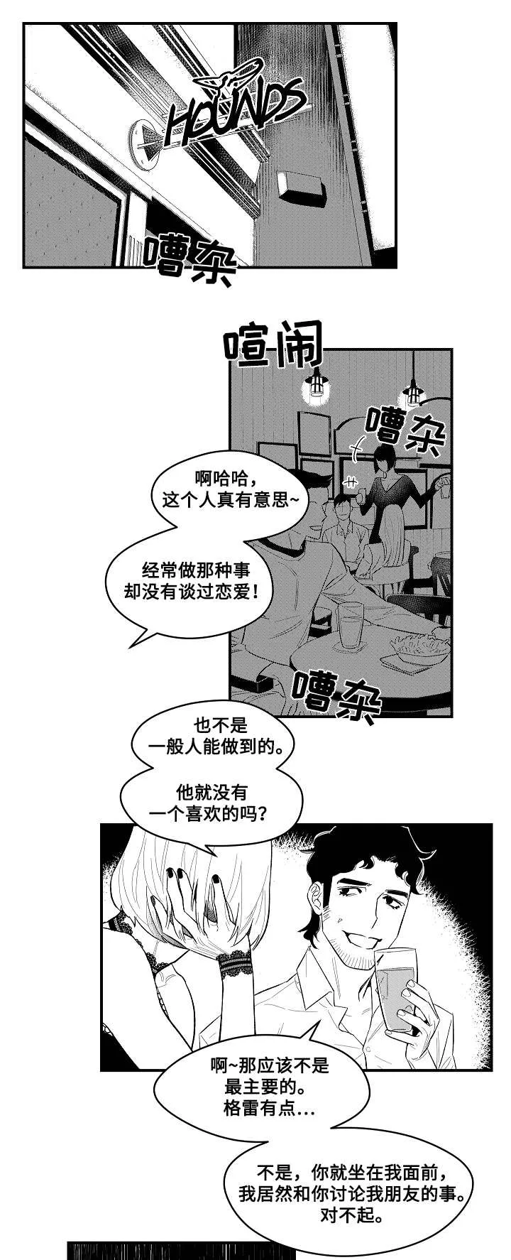 夜游生活有漫画吗漫画,第5章：勾引1图