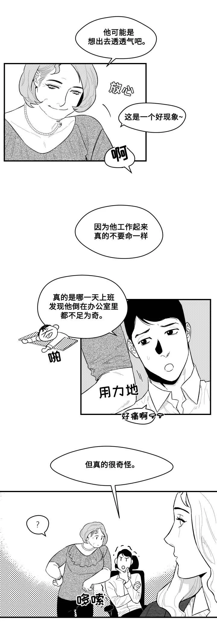 夜游生活有漫画吗漫画,第5章：勾引11图