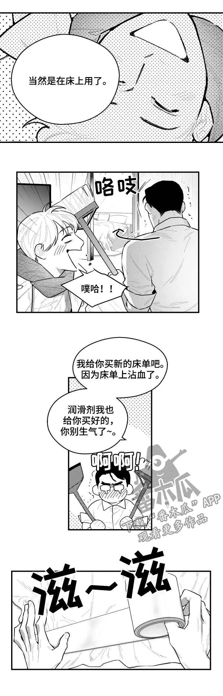 夜游精灵漫画漫画,第95章：想喝格雷一起住7图