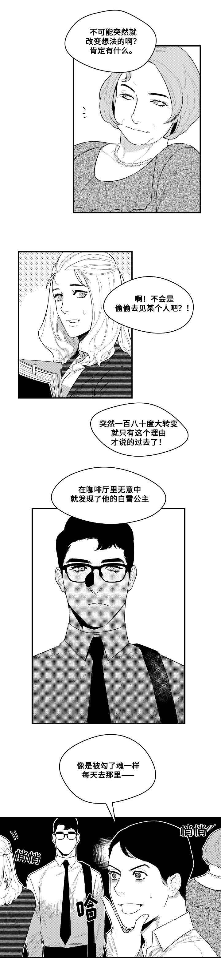 夜游生活有漫画吗漫画,第5章：勾引12图