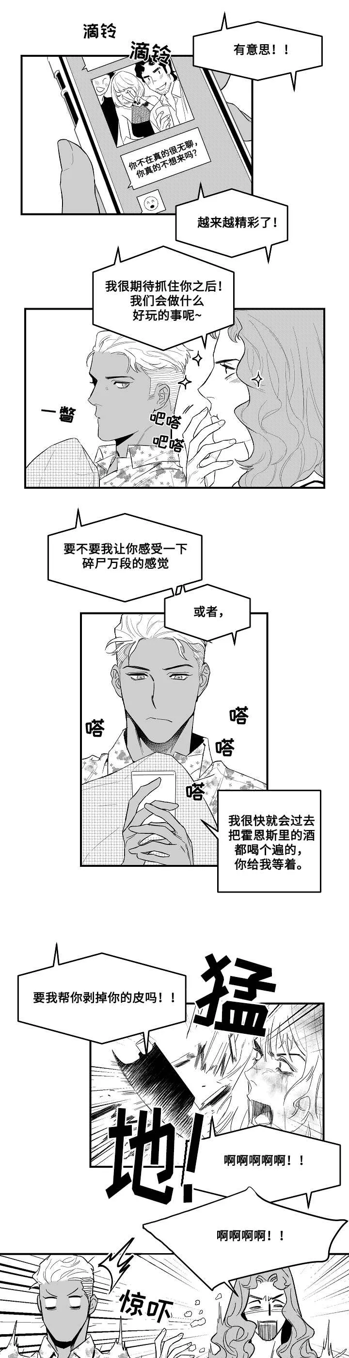 夜游生活有漫画吗漫画,第5章：勾引4图