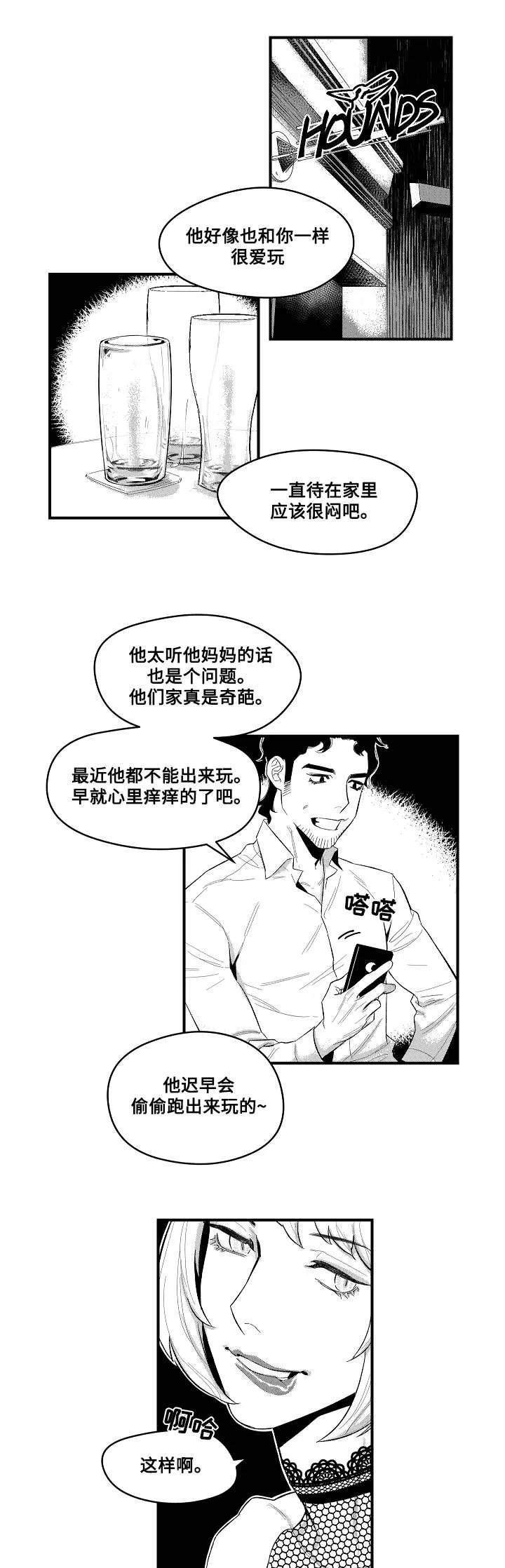 夜游生活有漫画吗漫画,第5章：勾引6图