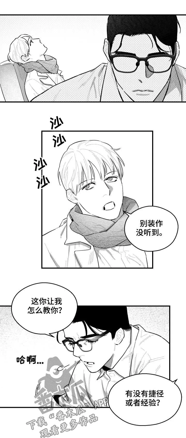 夜游精灵漫画漫画,第95章：想喝格雷一起住2图