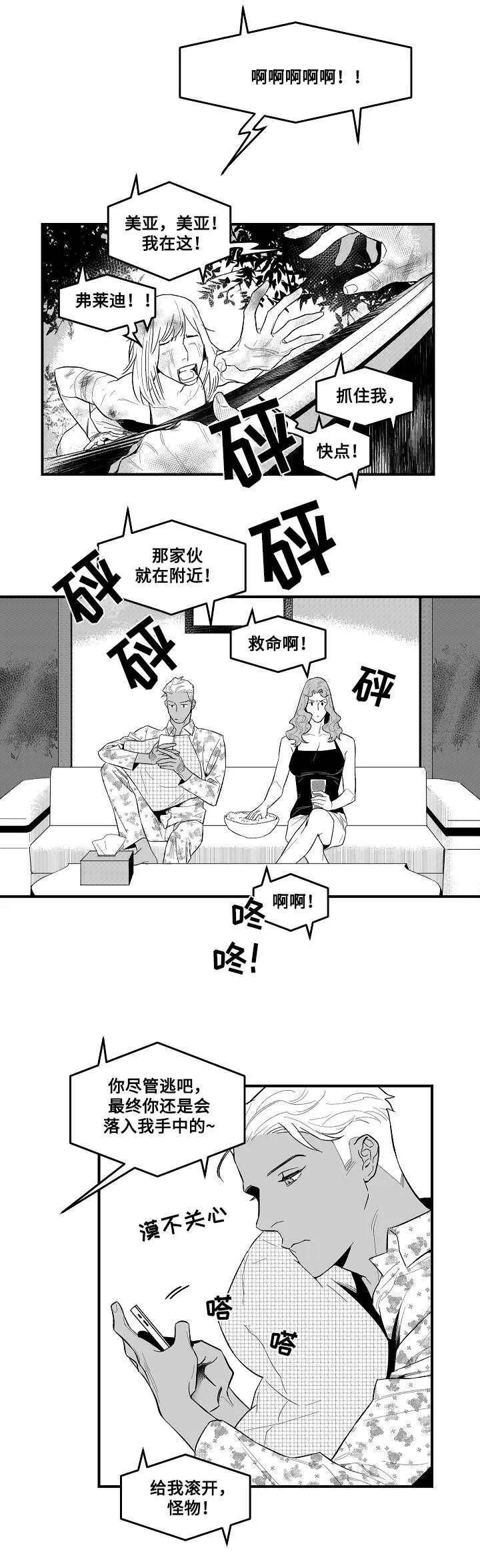 夜游生活有漫画吗漫画,第5章：勾引3图