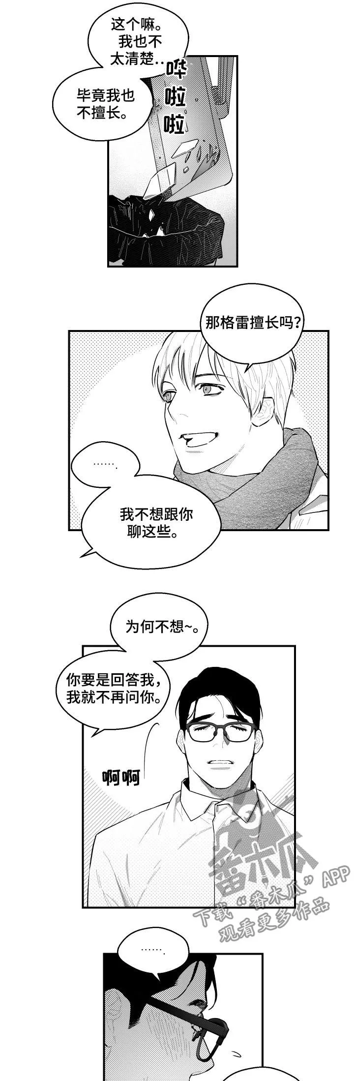 夜游精灵漫画漫画,第95章：想喝格雷一起住3图