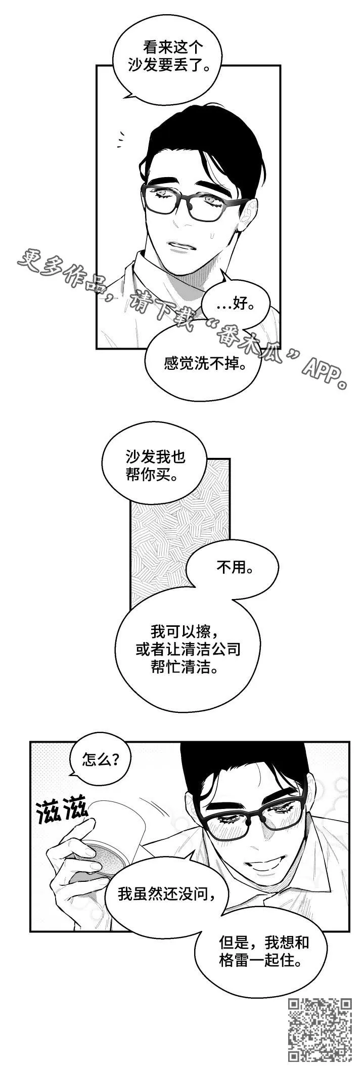 夜游精灵漫画漫画,第95章：想喝格雷一起住9图