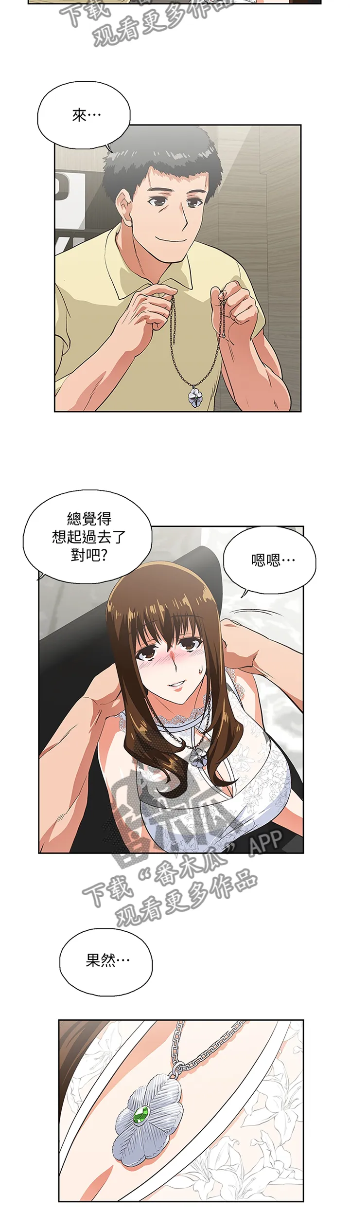 双面漫画人物漫画,第107章：这不是错觉2图