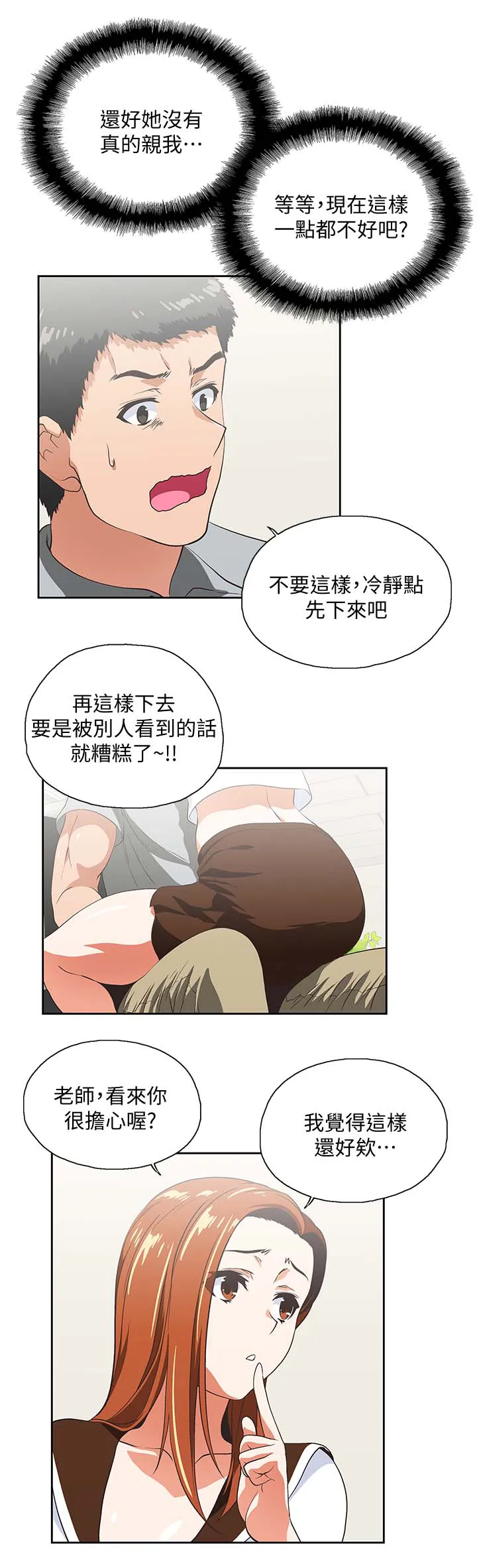 代表分寸的漫画漫画,第37章：拒绝6图