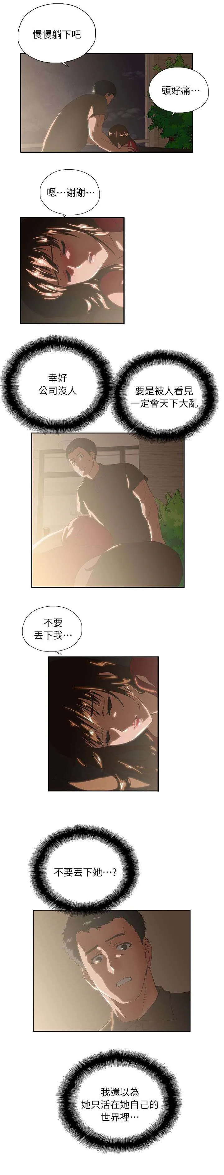 代表分寸的漫画漫画,第7章：不要走4图