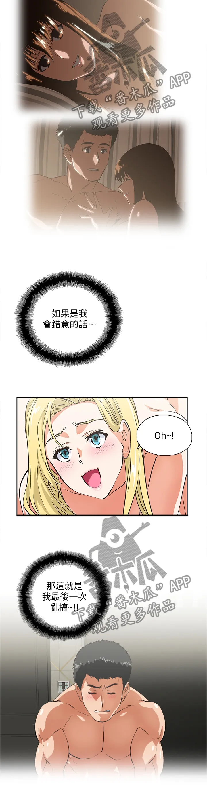 双面漫画人物漫画,第124章：最后的单身快乐10图