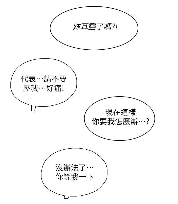 代表分寸的漫画漫画,第21章：最后一次5图