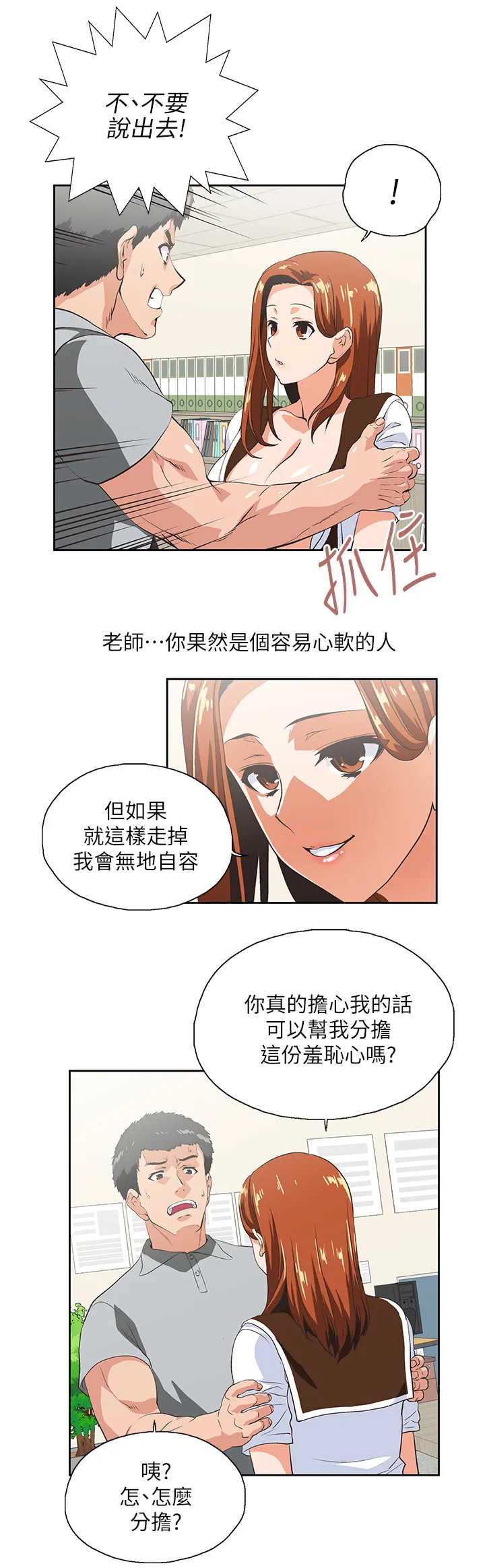 双面漫画人物漫画,第40章：接电话6图