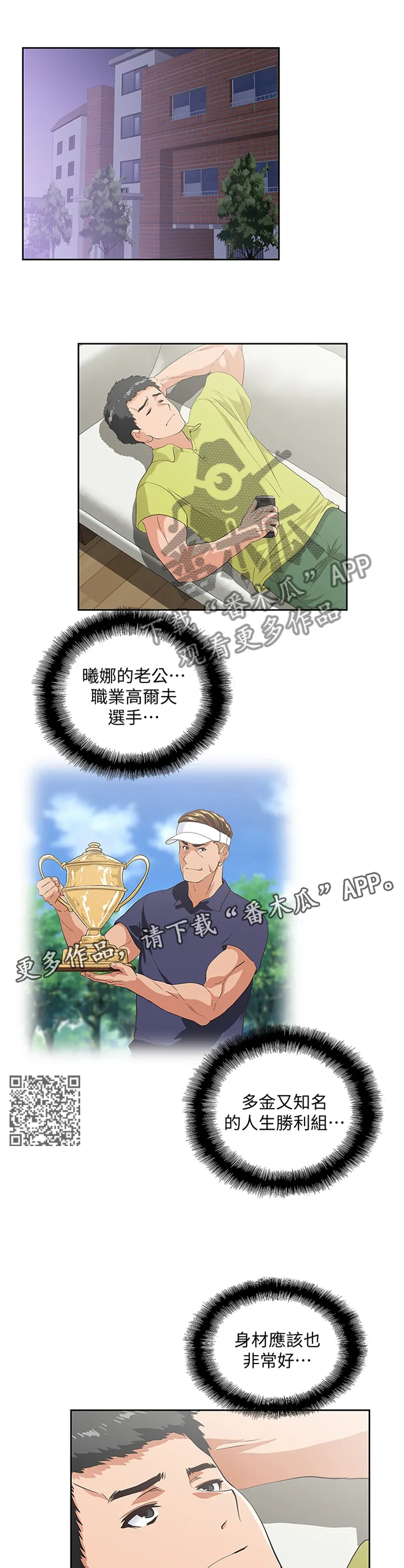 双面代表漫画漫画,第69章：翻云覆雨6图