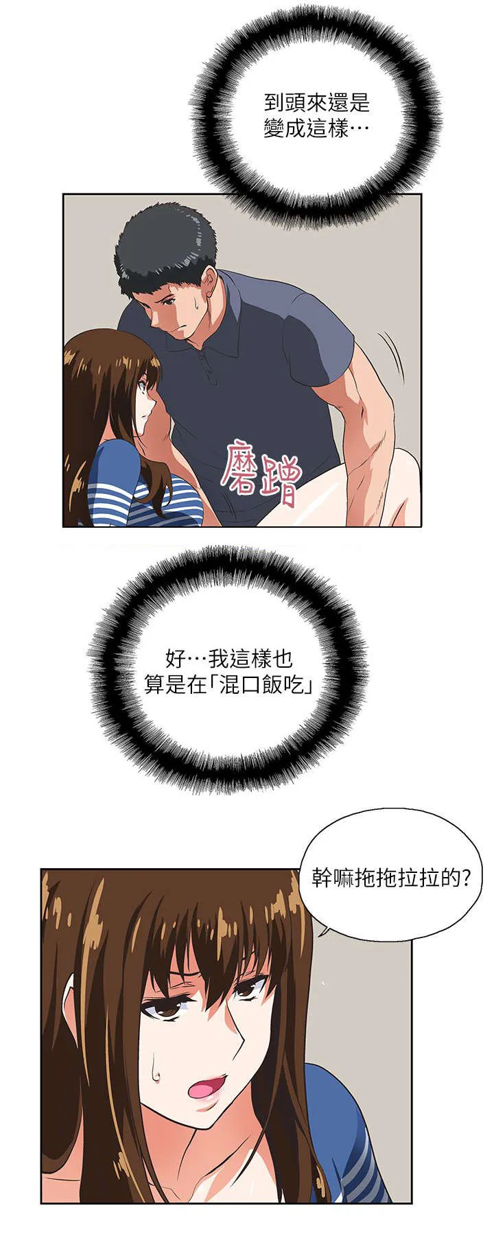 代表分寸的漫画漫画,第19章：出故障了7图