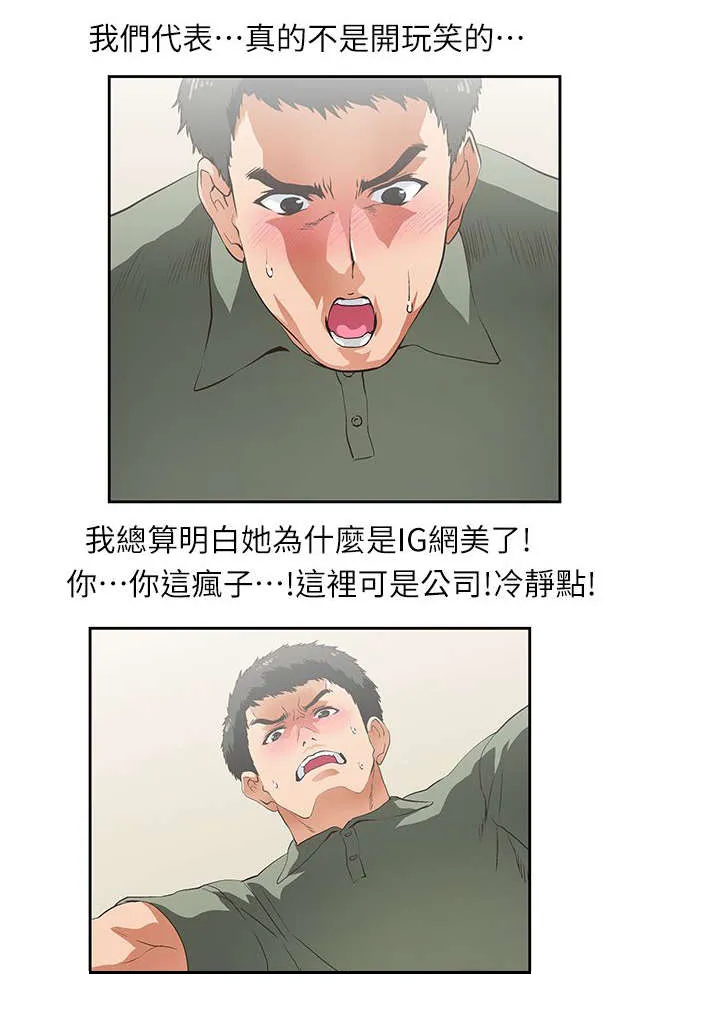 双面漫画人物漫画,第4章：代表12图