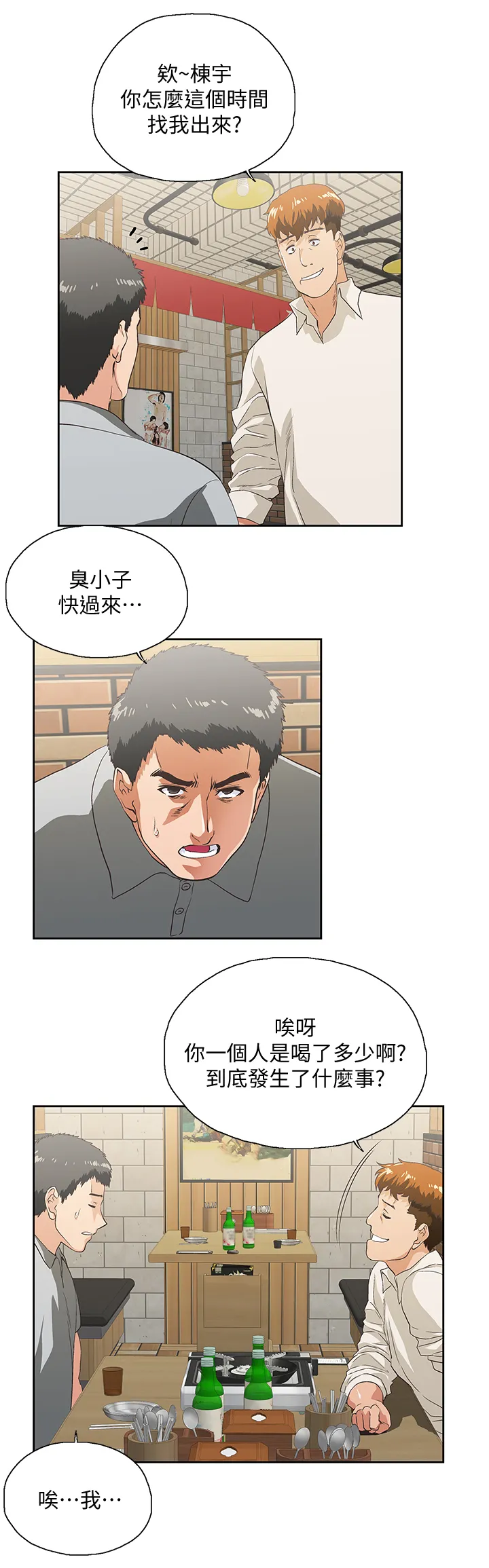 代表分寸的漫画漫画,第47章：婚前恐惧10图