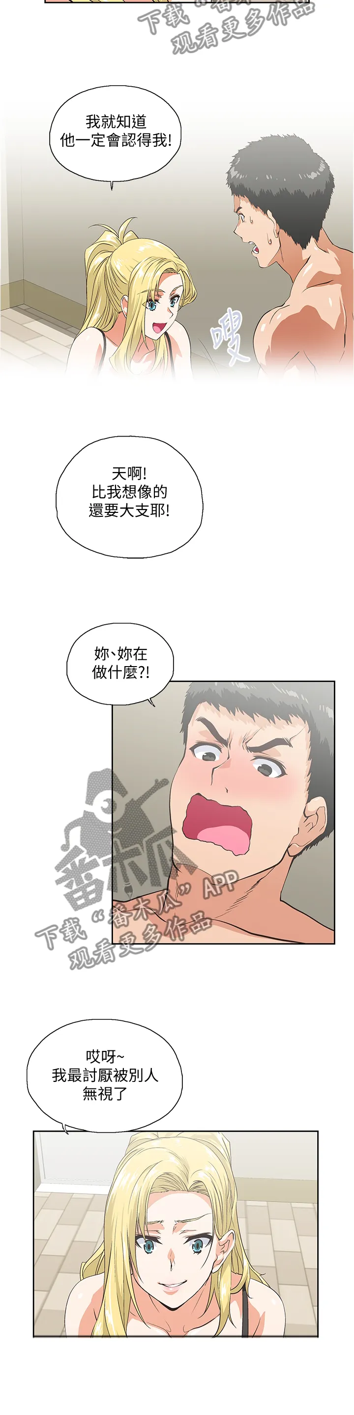 代表分寸的漫画漫画,第99章：合理的安排3图