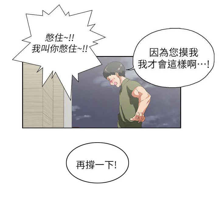 双面漫画人物漫画,第15章：没有遗憾13图