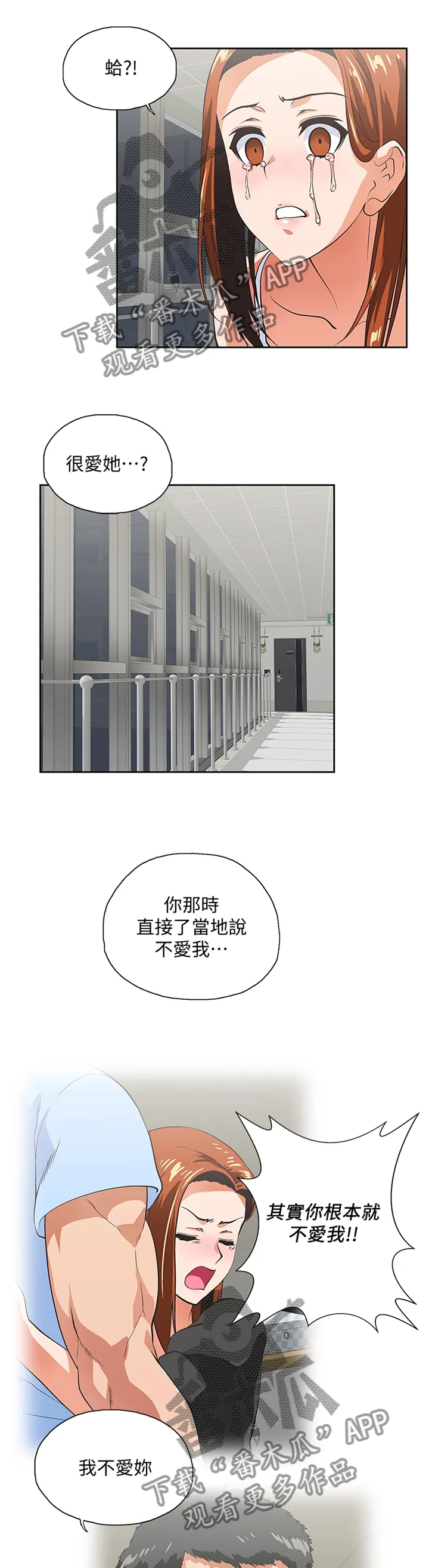 双面漫画人物漫画,第112章：我会一直陪你3图