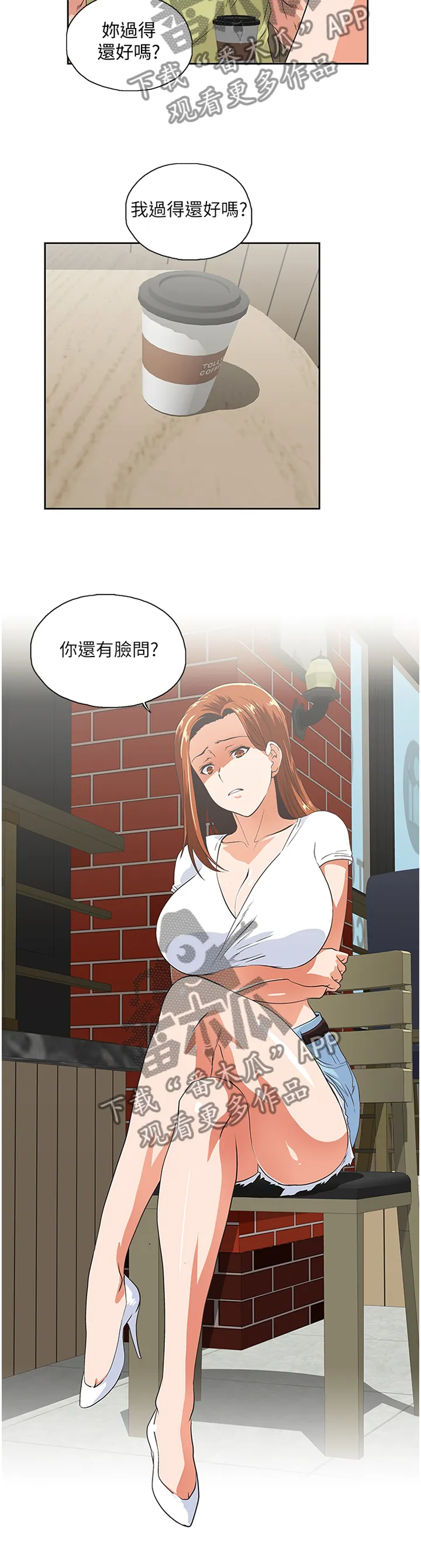 代表分寸的漫画漫画,第121章：一厢情愿2图