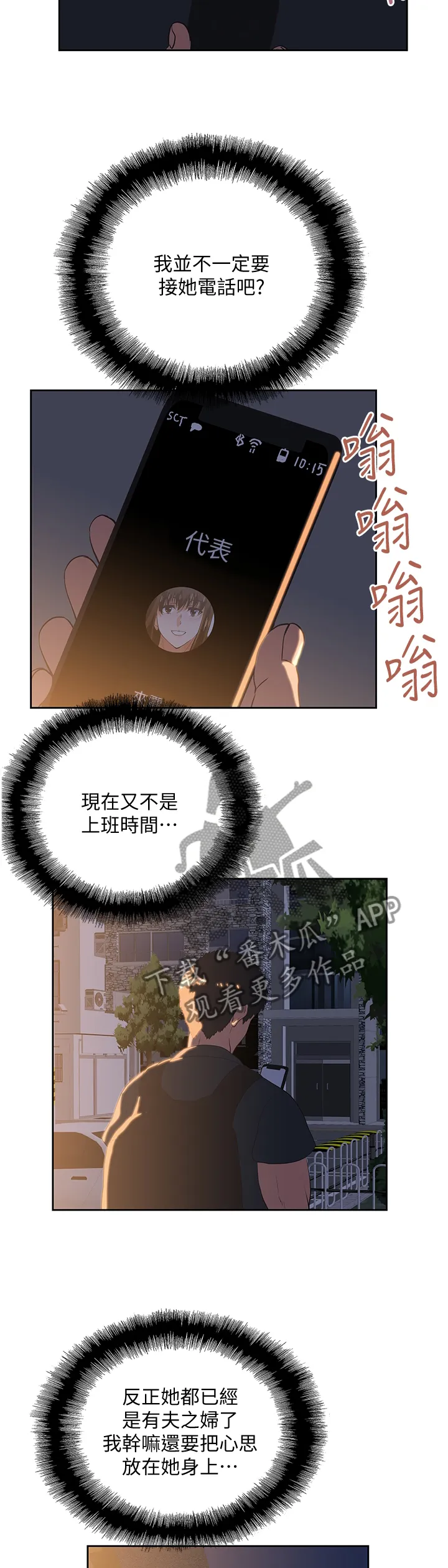 双面漫画人物漫画,第60章：拒接电话8图