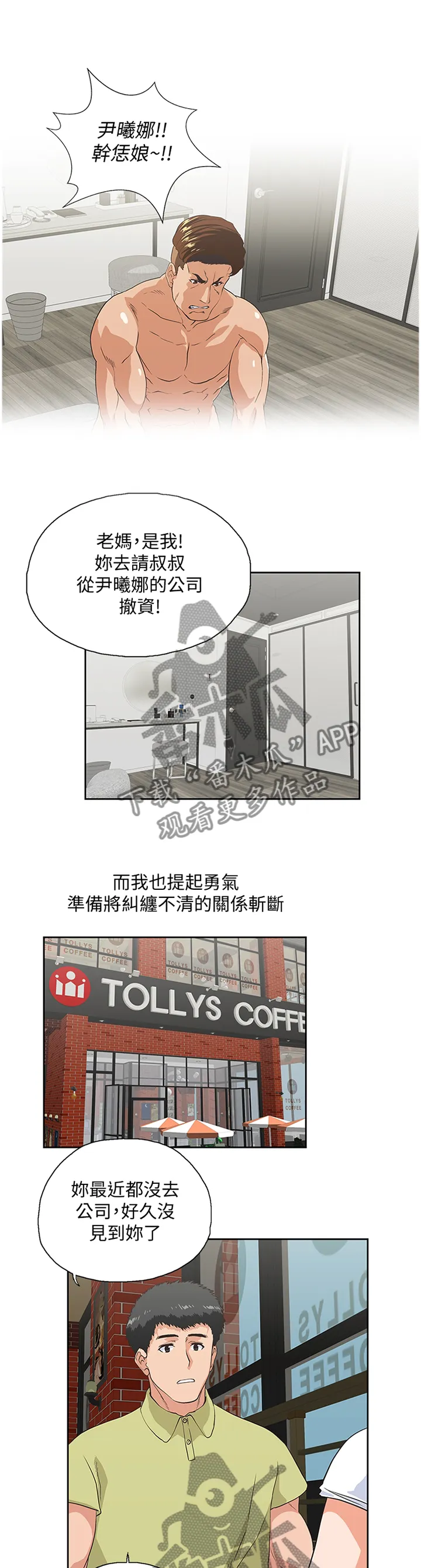 代表分寸的漫画漫画,第121章：一厢情愿1图