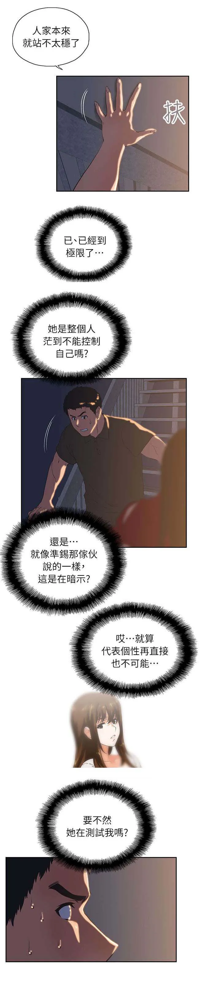 双面漫画人物漫画,第6章：暗示2图