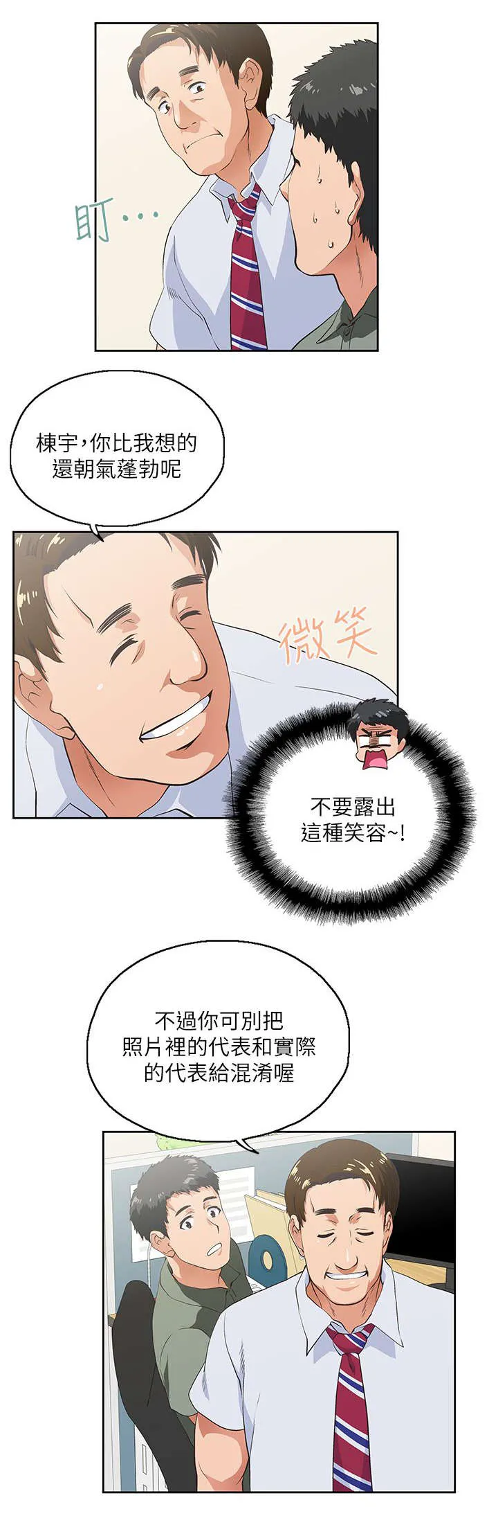 代表分寸的漫画漫画,第5章：喝醉酒的女人2图