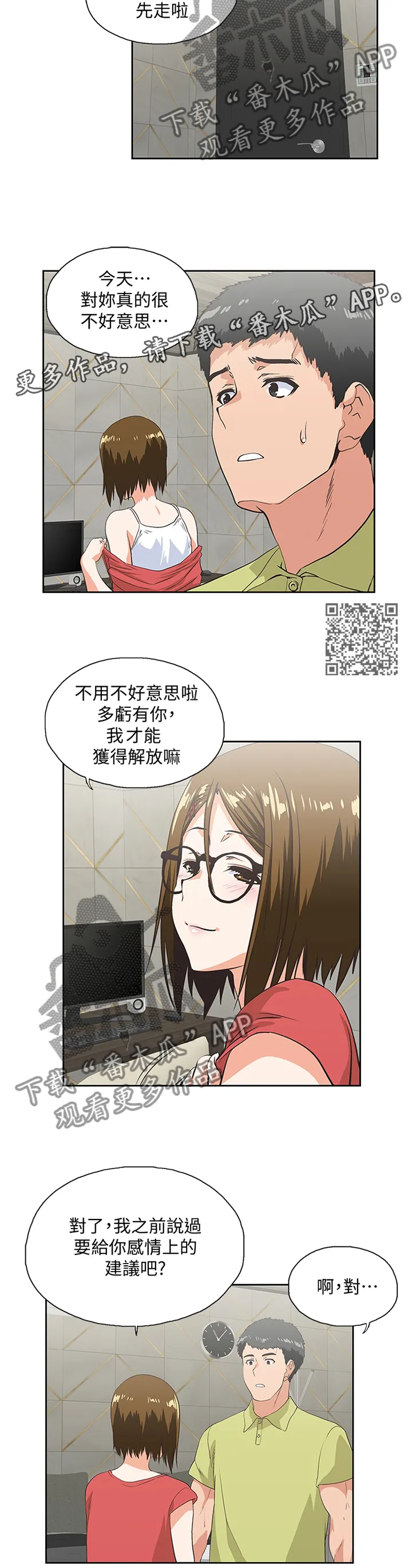 双面漫画人物漫画,第93章：公司是第一位5图