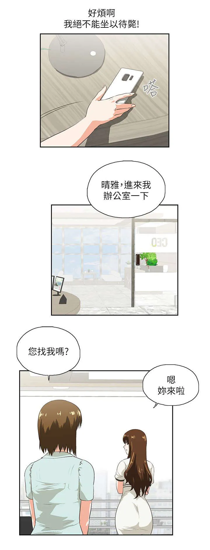 双面漫画人物漫画,第10章：老师10图