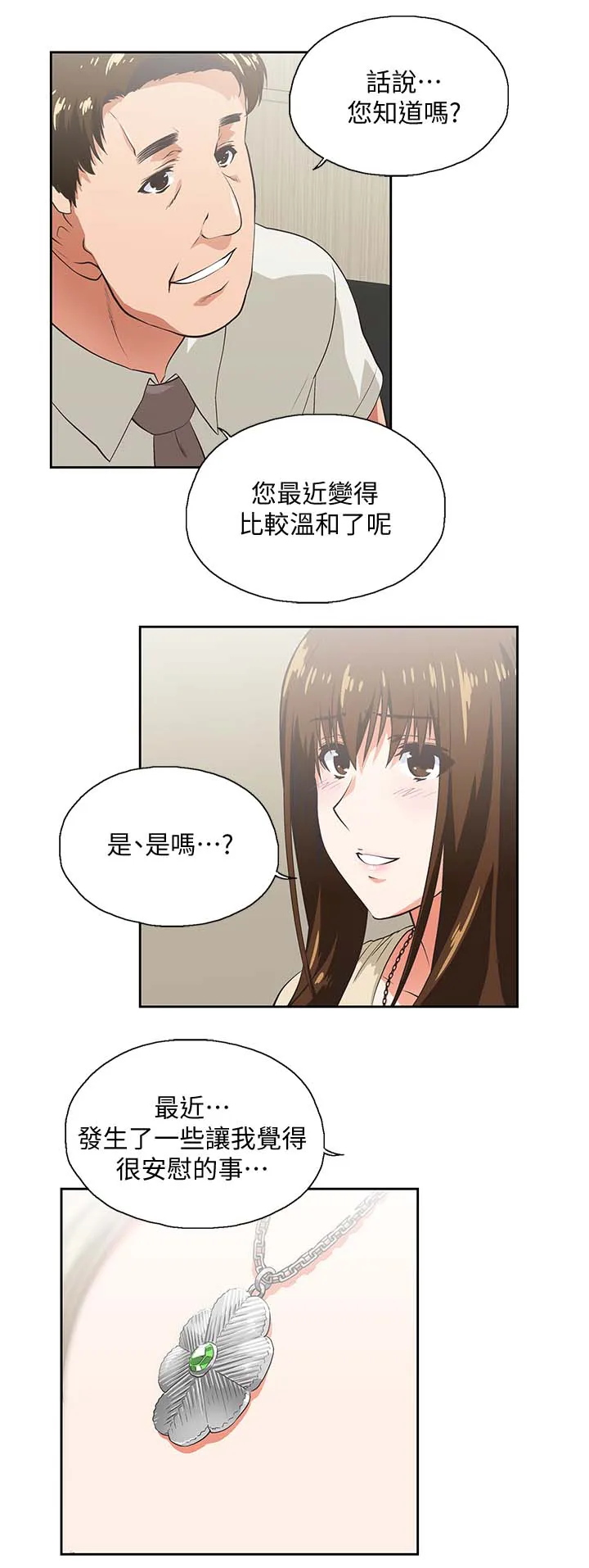 代表分寸的漫画漫画,第37章：拒绝3图