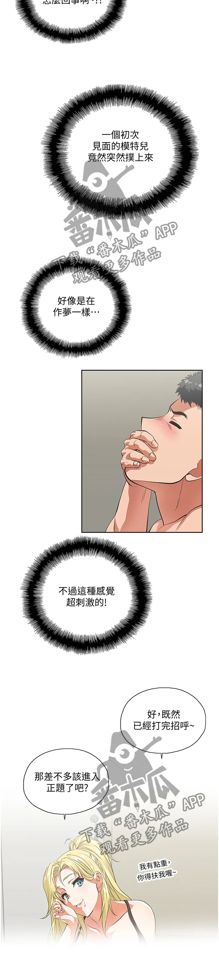 代表分寸的漫画漫画,第99章：合理的安排9图