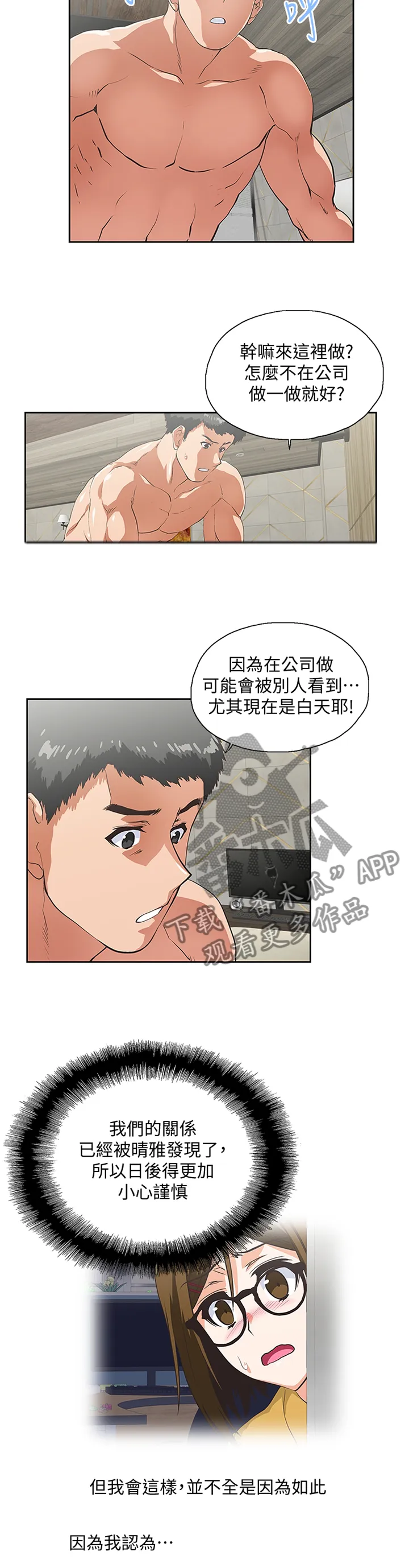 代表分寸的漫画漫画,第95章：小猫咪4图