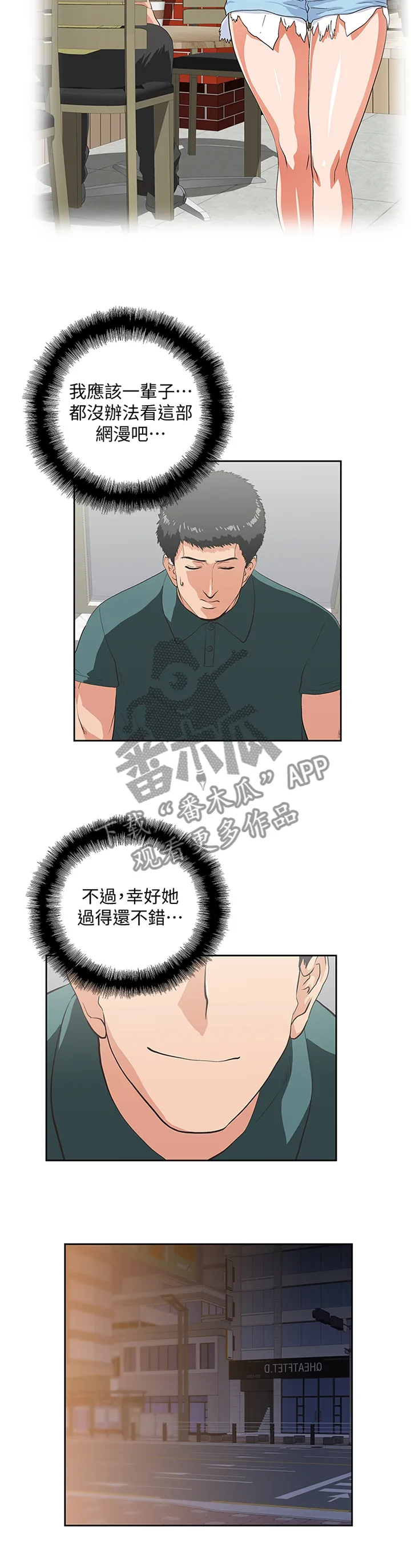 代表分寸的漫画漫画,第128章：不存在”离别”(完结)3图