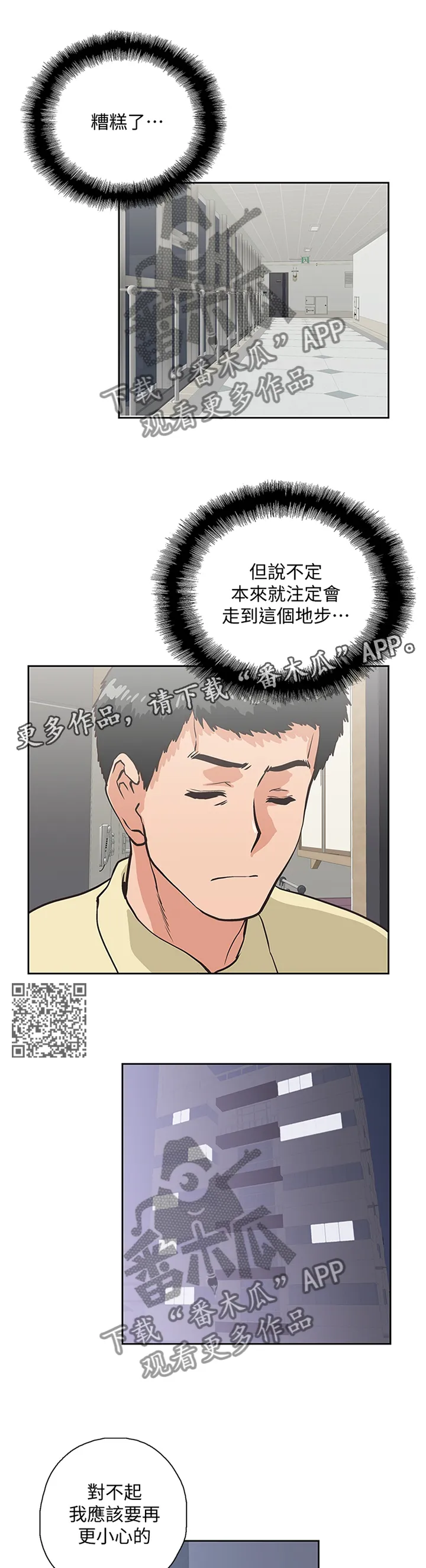 双面漫画人物漫画,第112章：我会一直陪你6图