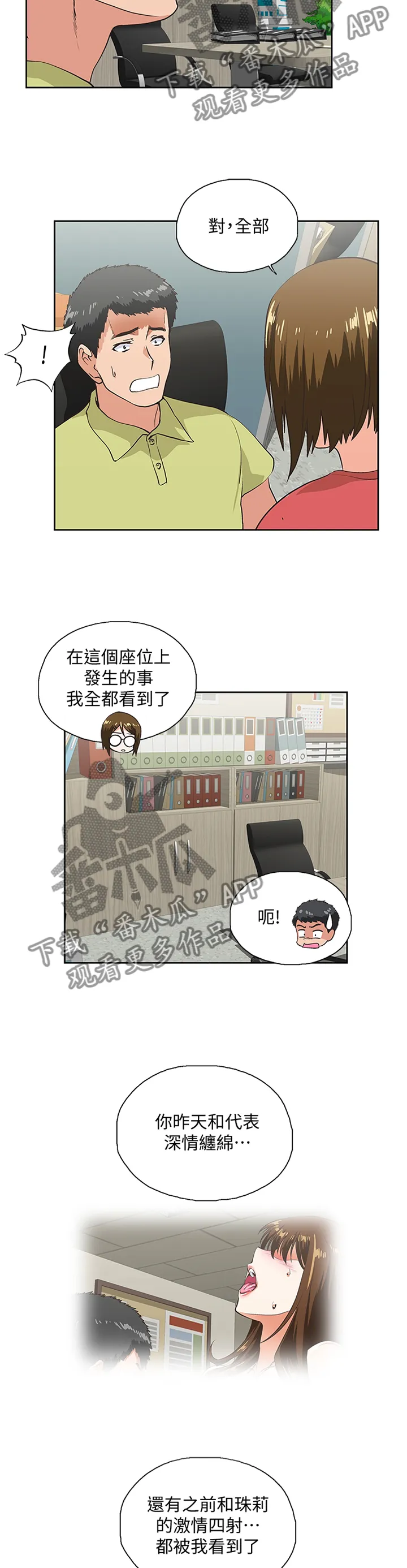 双面漫画人物漫画,第88章：要挟8图