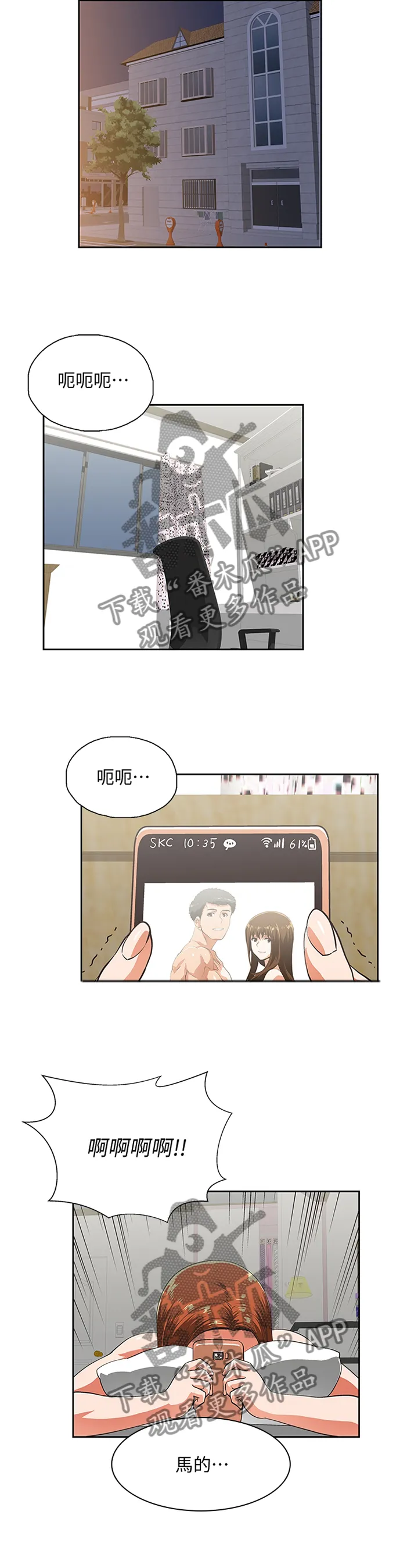 代表分寸的漫画漫画,第104章：我们结婚吧!2图