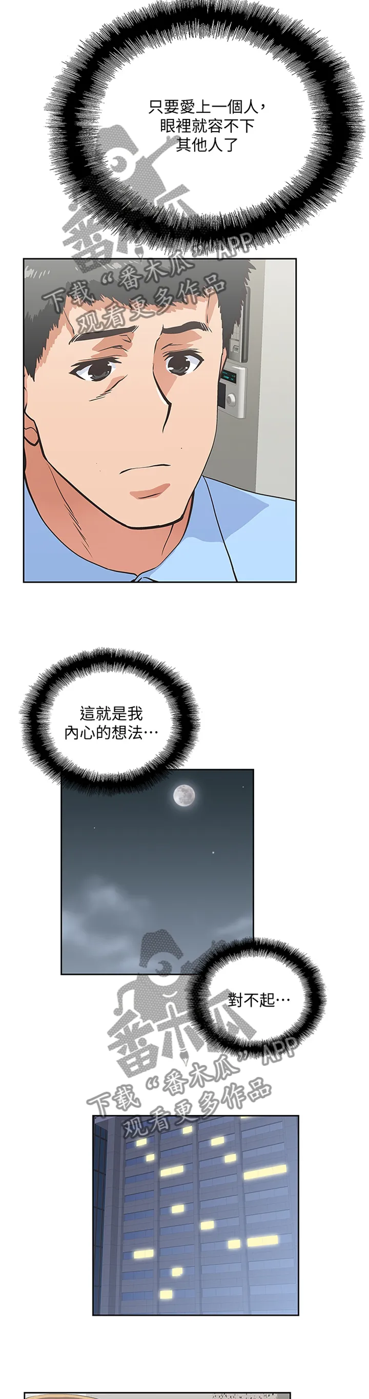 双面漫画人物漫画,第106章：幸福1图