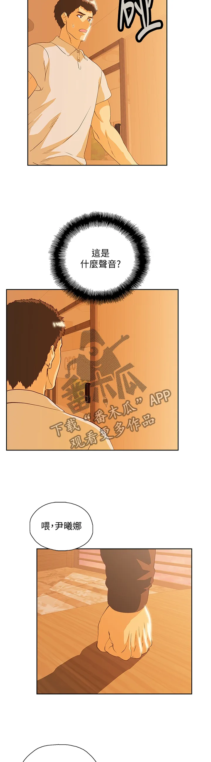 代表分寸的漫画漫画,第118章：我不可以这样!2图